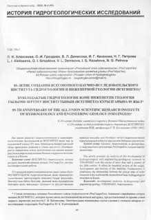 История гидрогеологических исследований