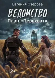 План «Перехват»