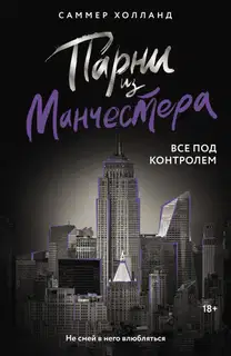 Все под контролем