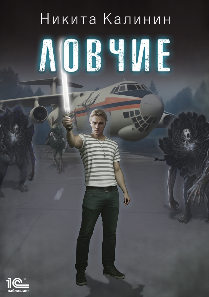 Ловчие