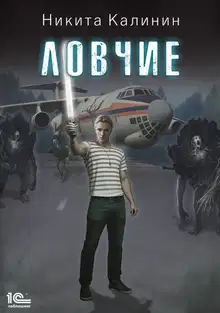 Ловчие