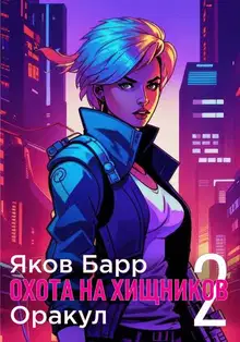 Оракул