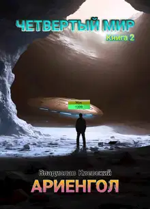 Ариенгол