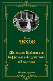 Женевьева Брабантская