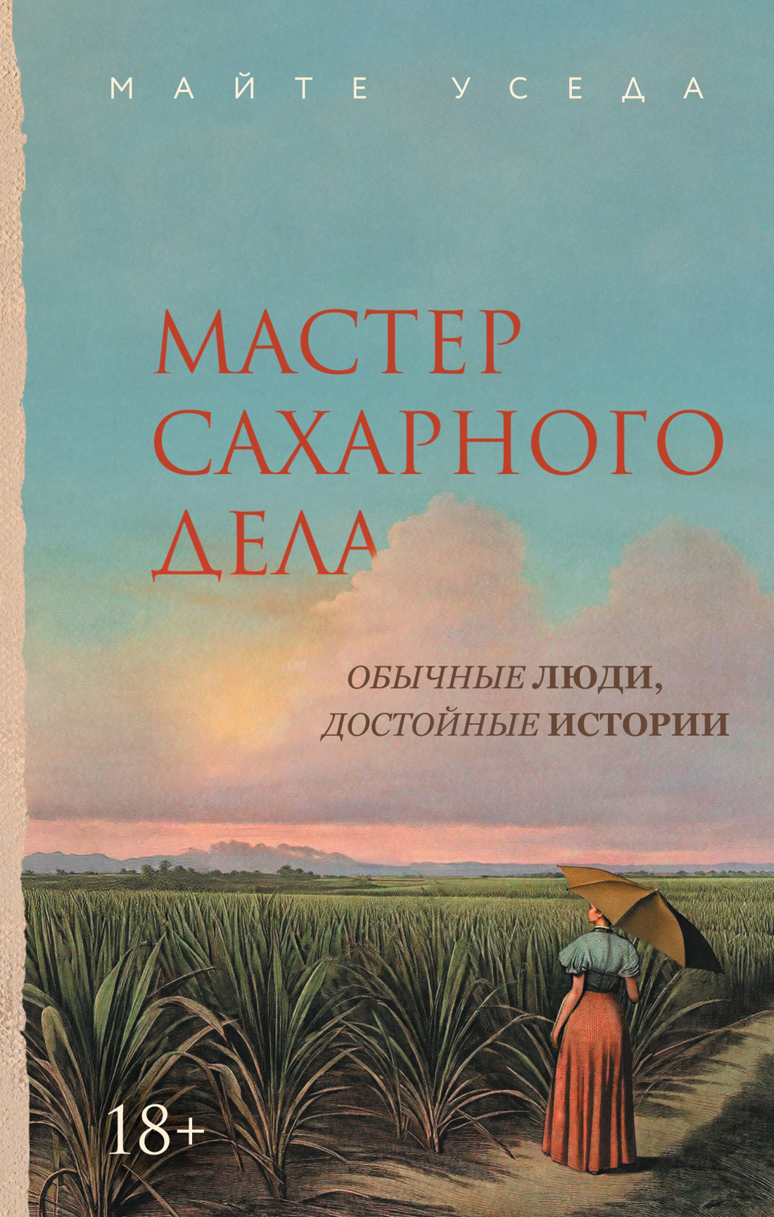 Мастер сахарного дела