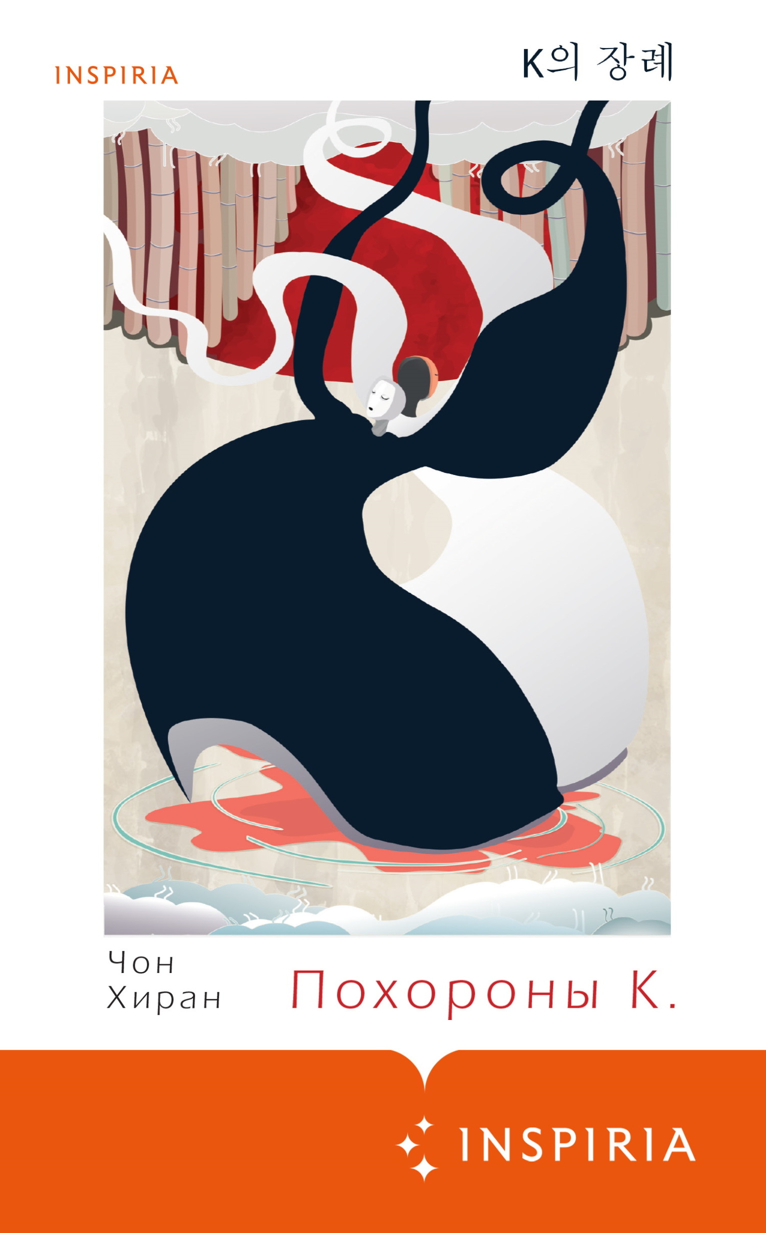Похороны К.