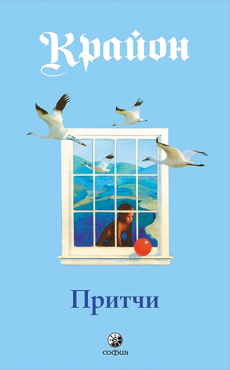 Притчи