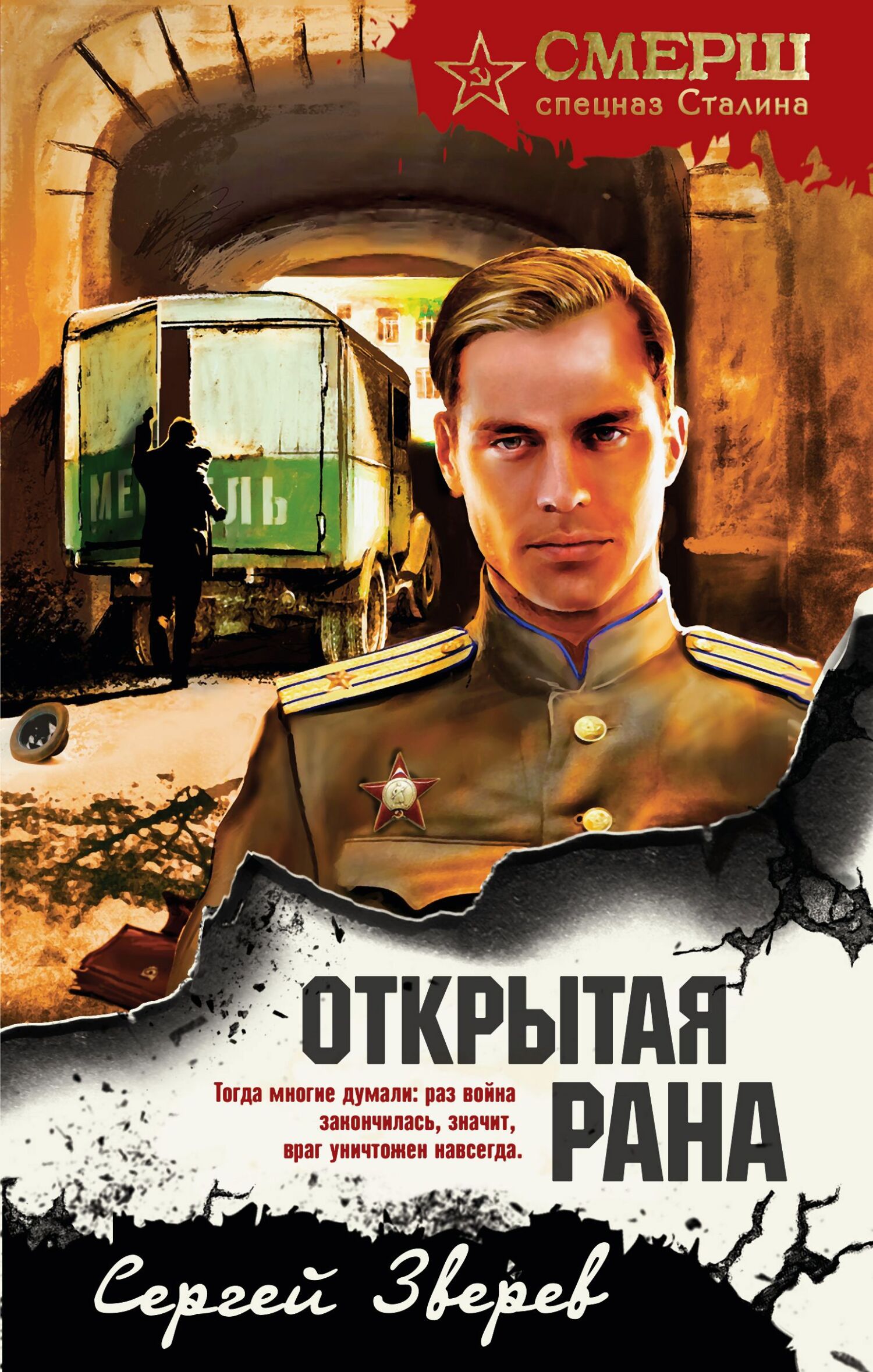Открытая рана