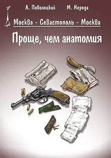 Проще, чем анатомия