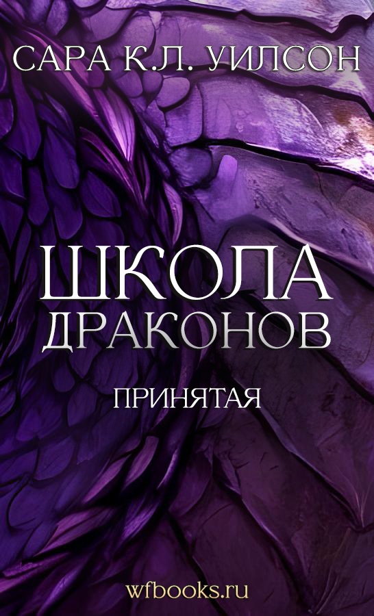 Принятая