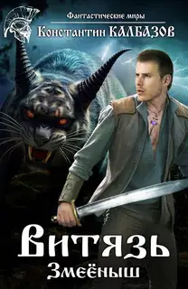 Змееныш