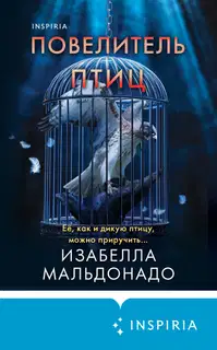 Повелитель птиц