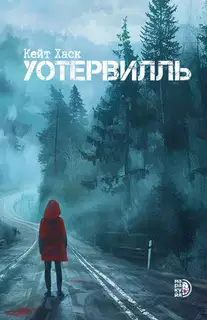 Уотервилль