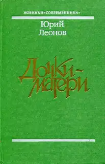 Дочки-матери