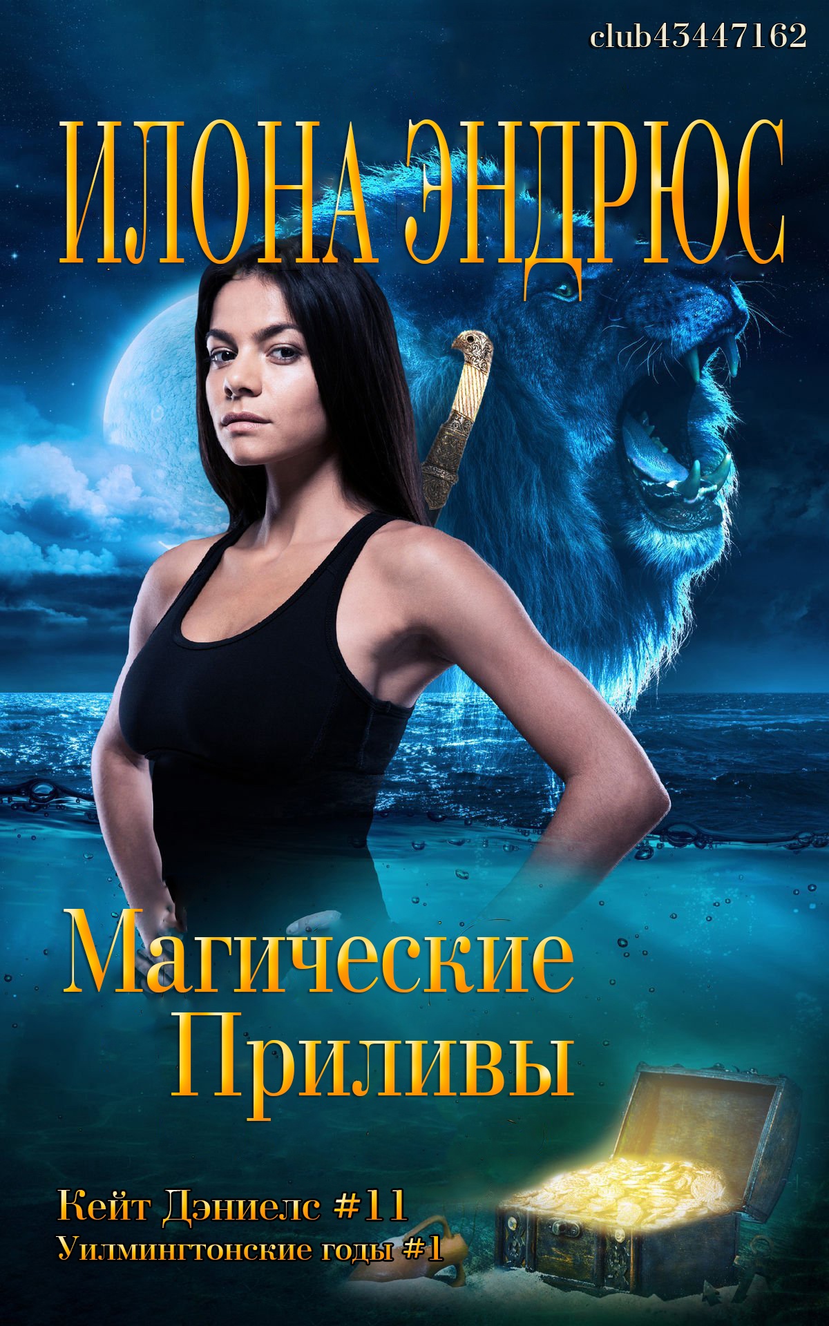 Магические приливы