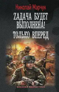 Zадача будет выполнена! Только вперед