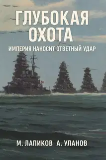 Империя наносит ответный удар