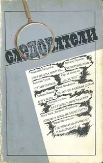 Следователи