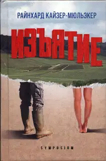 Изъятие
