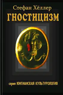 Гностицизм