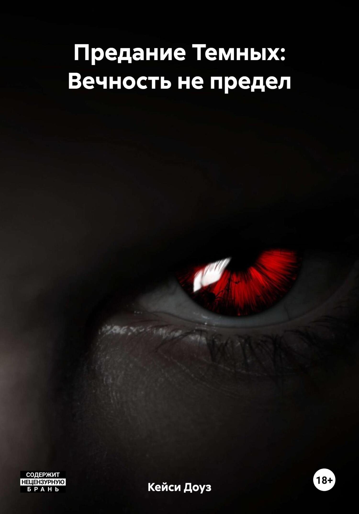 Вечность не предел