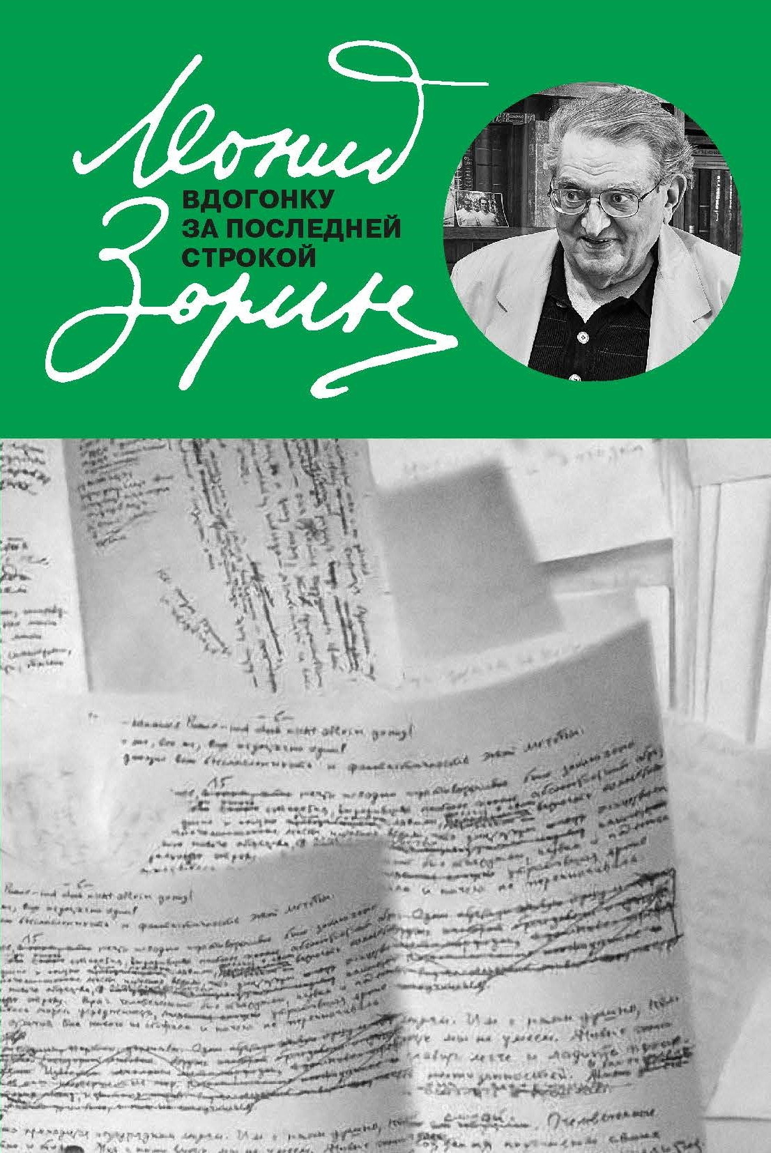 Вдогонку за последней строкой