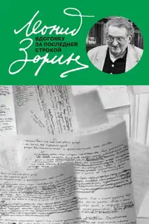 Вдогонку за последней строкой