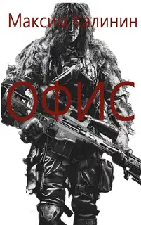 S-T-I-K-S. Офис 1