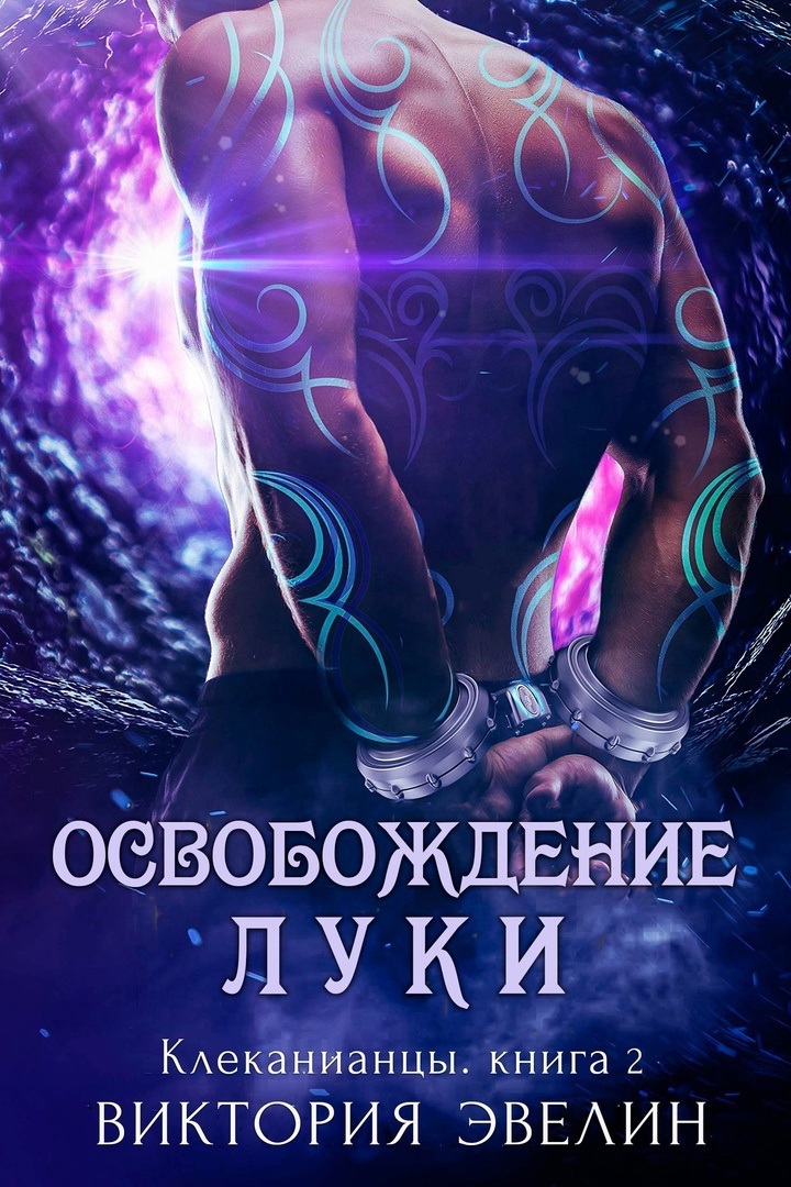 Освобождение Луки
