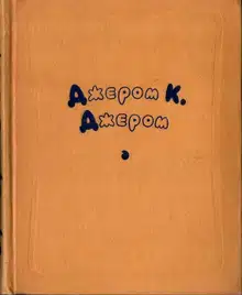 Избранные произведения в двух томах. Том 2
