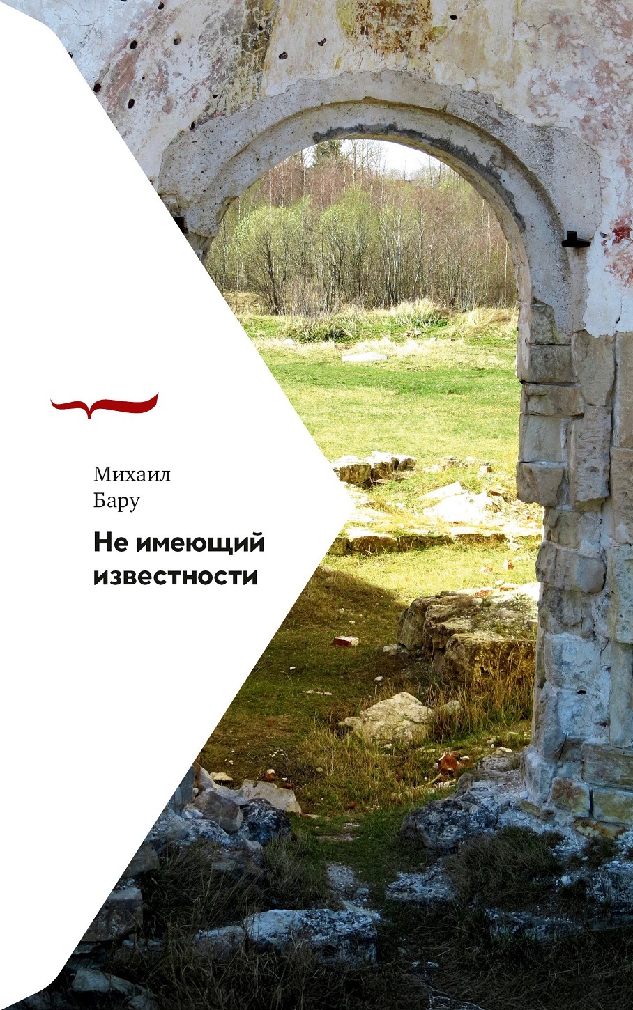 Не имеющий известности