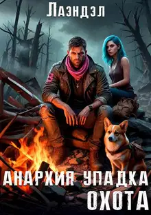 Охота