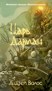 Царь Дариан