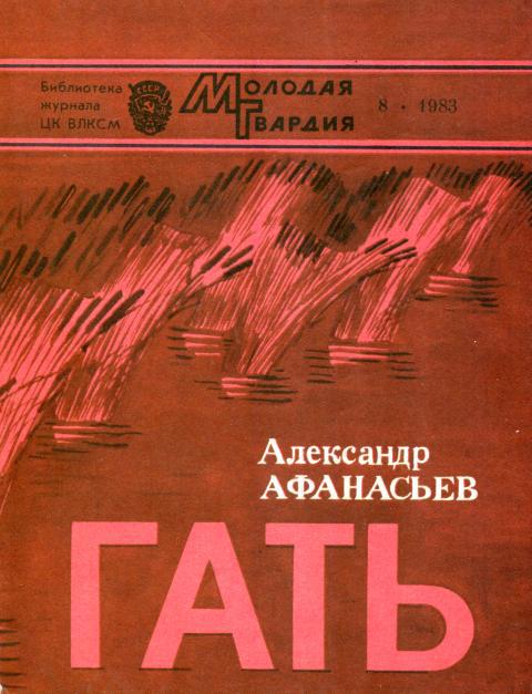 Гать