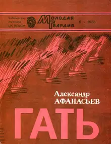 Гать