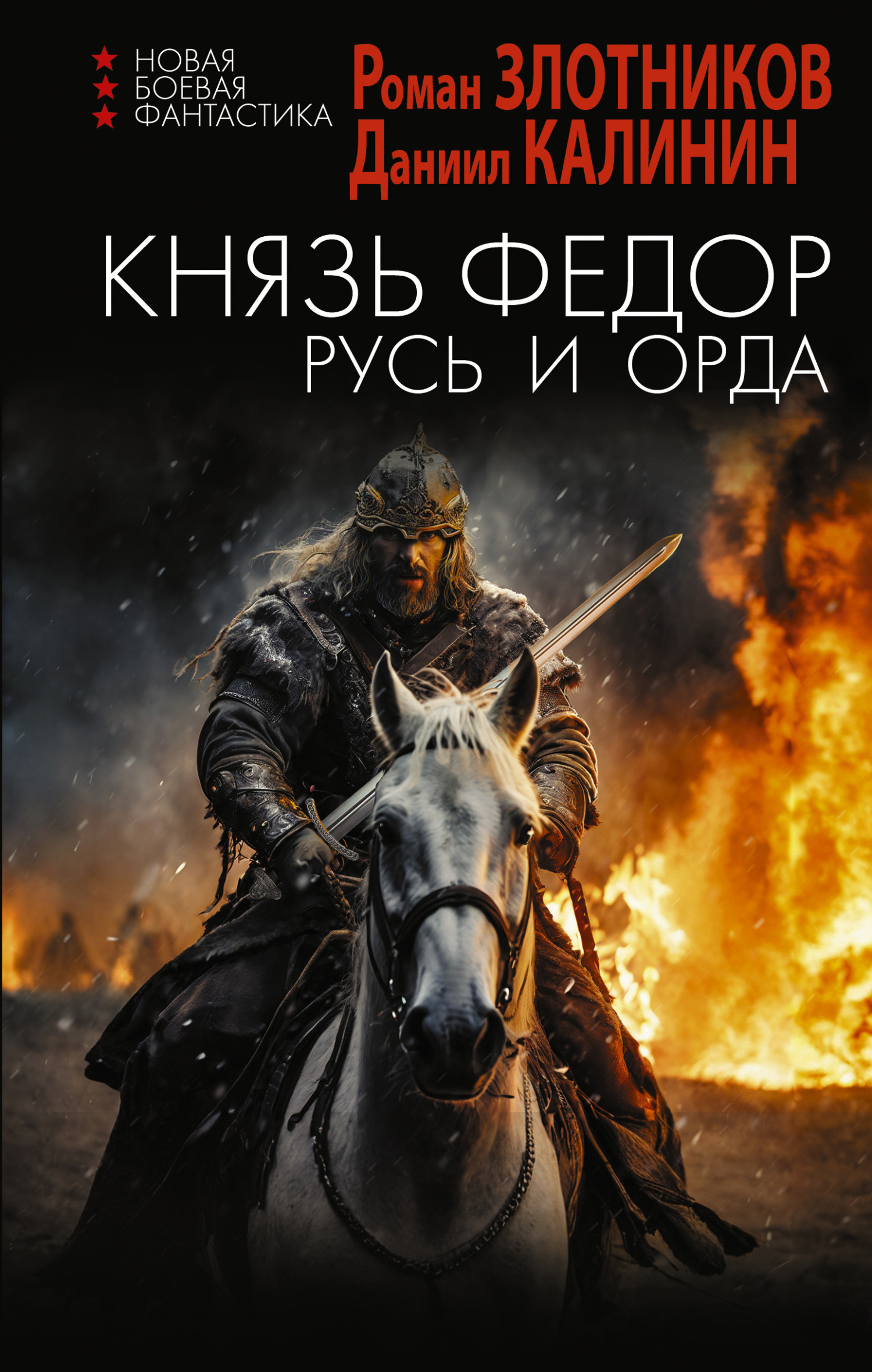 Русь и Орда