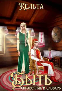 Справочник и словарь