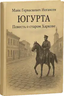 Югурта