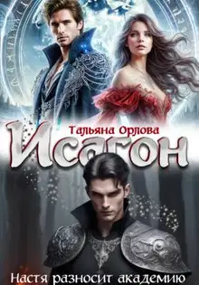 Настя разносит академию