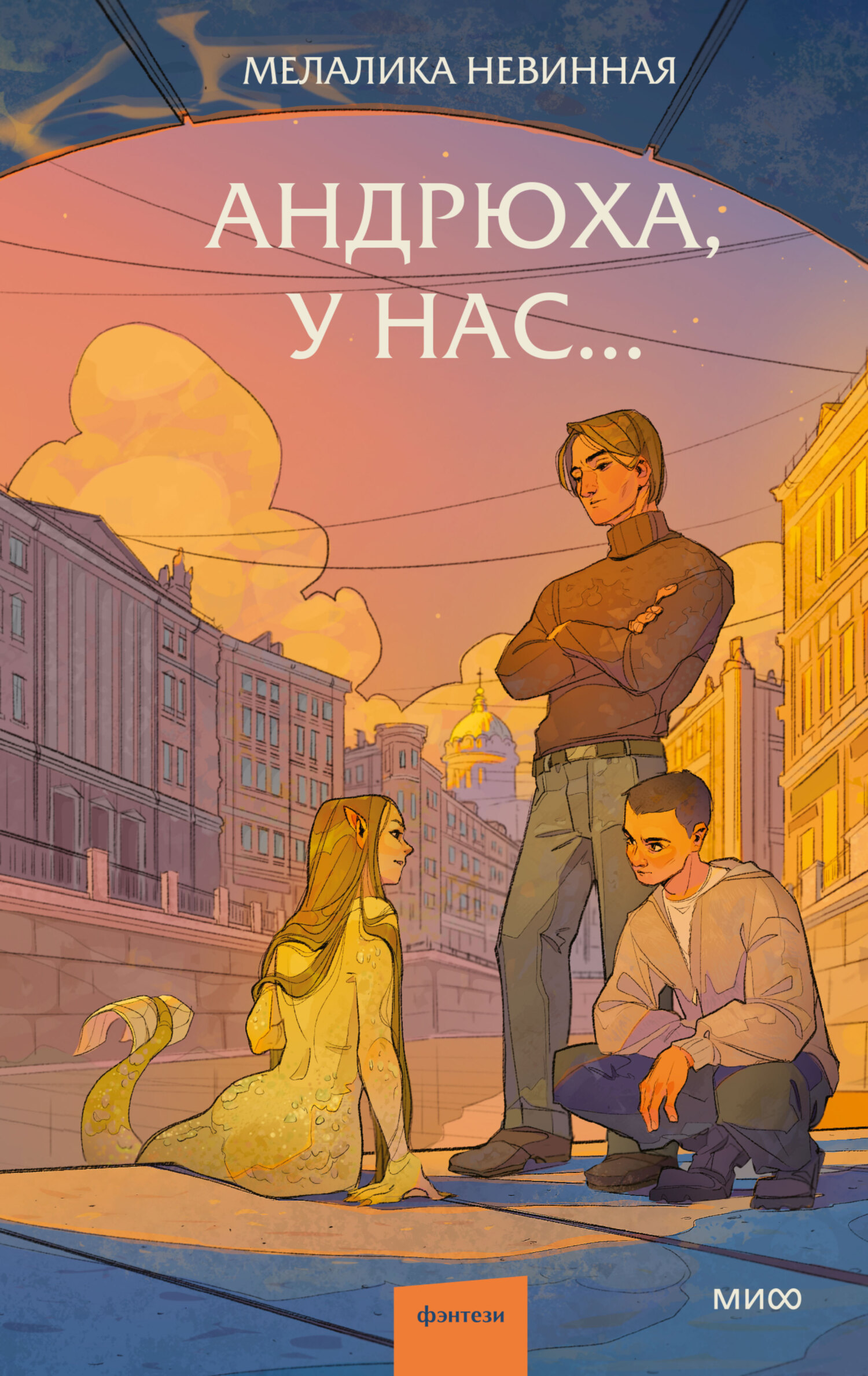 Андрюха, у нас…