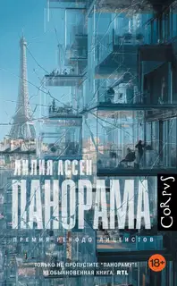 Панорама