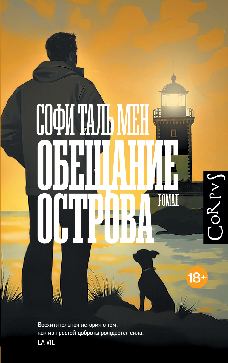 Обещание острова