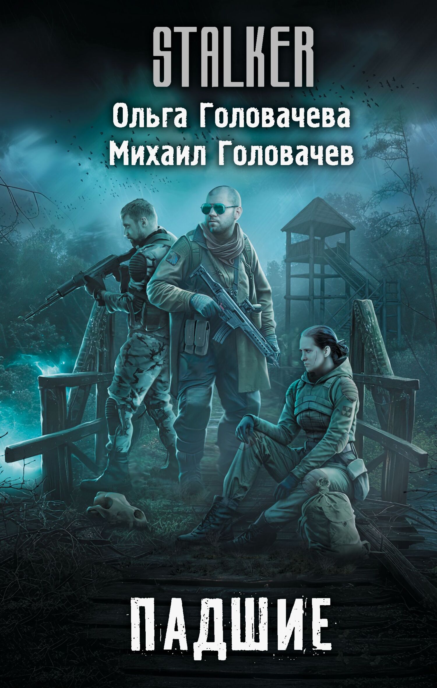 Падшие