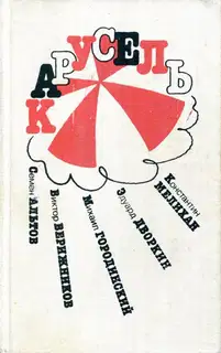 Карусель