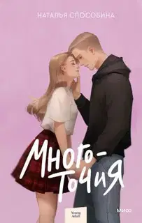 Многоточия