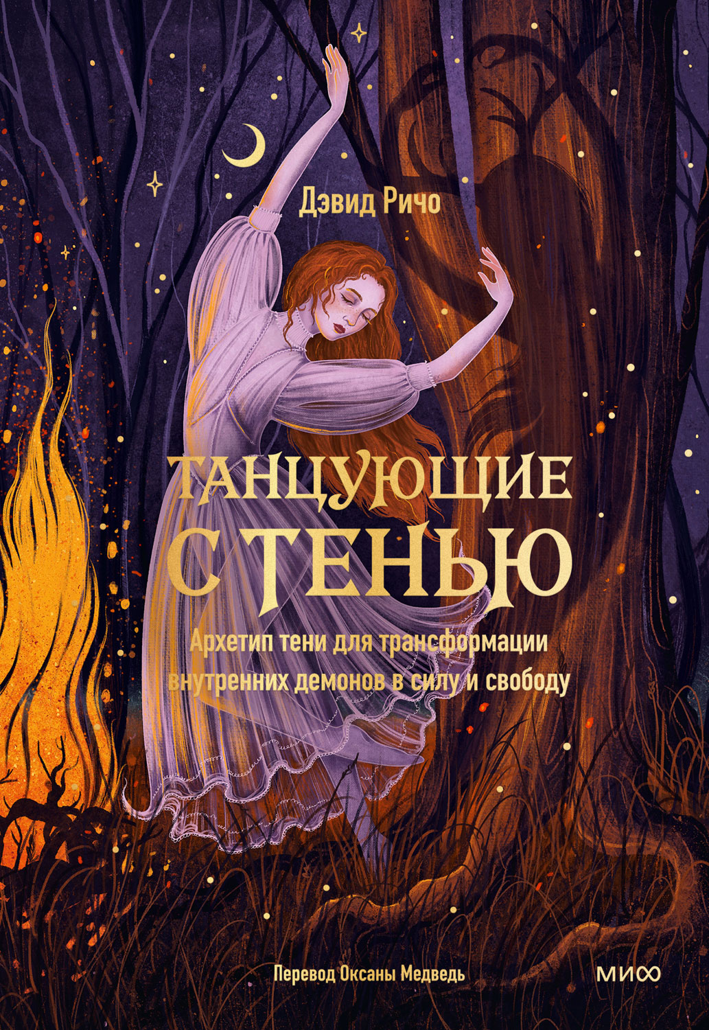 Танцующие с тенью