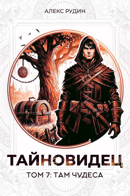 Там чудеса