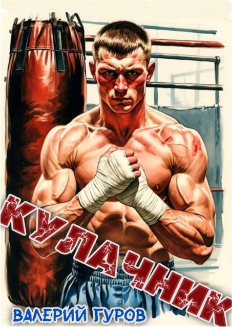 Кулачник