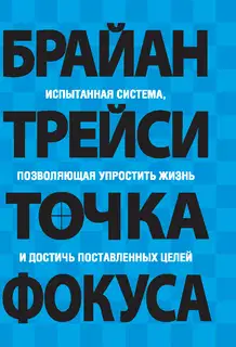 Точка фокуса