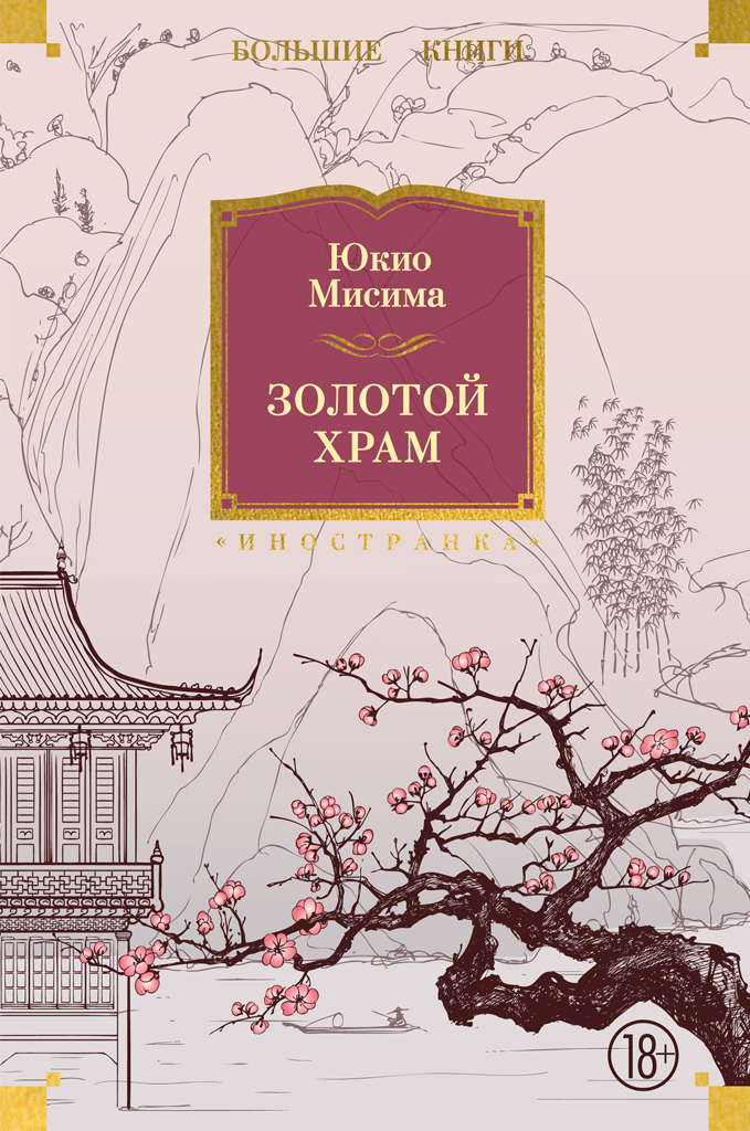 Золотой храм
